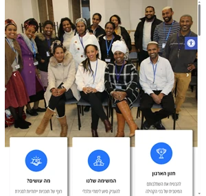 ארגון צפון אמריקה למען יהודי אתיופיה עמותה למען יהדות אתיופיה הנמצאת בארץ