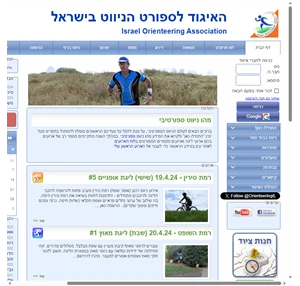 Israel Orienteering Association איגוד הניווט הישראלי
