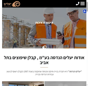 יעלים הנדסה בע”מ קבלן שיפוצים בתל אביב שיפוץ דירות יוקרה