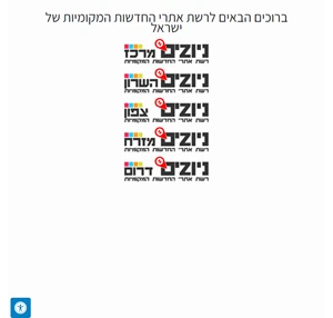 ניוזים - רשת אתרי החדשות המקומיות של ישראל