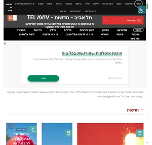 חדשות תל אביב - תל אביב - חדשות - tel aviv