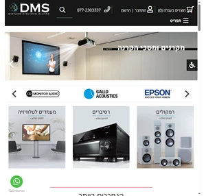 חנות מולטימדיה - פתרונות מולטימדיה מתקדמים - הזמינו אונליין - DMS