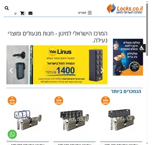המרכז הישראלי למיגון חנות מנעולים ומוצרי נעילה אונליין