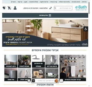 eBath - אביזרי אמבטיה בשיווק ישיר