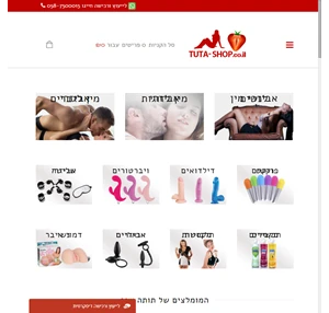 תותה שופ - חנות סקס אביזרי מין ומוצרי סקס משלוח מהיר ודיסקרטי