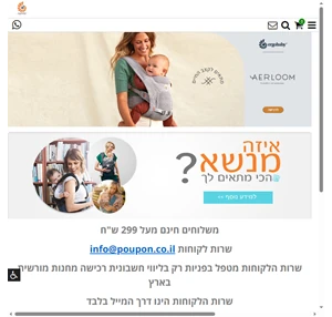 מנשא לתינוק-חברת מנשאים לתינוקות-יבואן ארגובייבי בישראל Ergobaby 