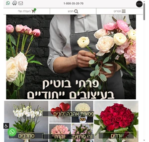לה רוז פרחים - חנות פרחים בתל אביב כיכר המדינה - משלוחי פרחים לכל אזור המרכז 
