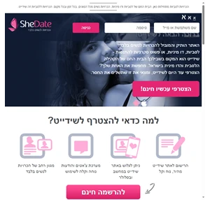 Shedate- שידייט - אתר הכרויות נשים