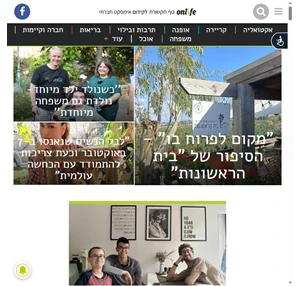 און לייף - אתר תוכן ואקטואליה לנשים המוביל בישראל Onlife