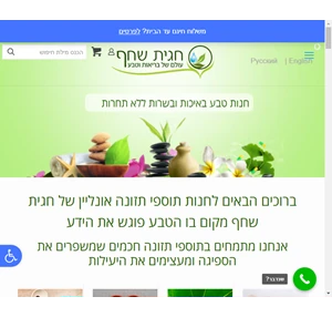 חנות תוספי תזונה אונליין - חגית שחף - חנות תוספי תזונה ברמת גן