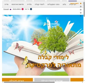 לימודי קבלה Rishon LeTsiyon Israel ארץ חדשה קבלה