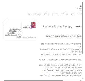 Rachela Aromatherapy Reiki Israel רייקי Rachela Aromatherapy רחלה ארומתרפיה תל אביב-יפו