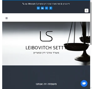 לייבוביץ סטי משרד עורכי דין ונוטריון