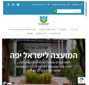 המועצה לישראל יפה חינוך סביבתי