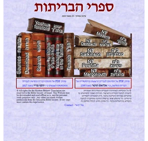 Brit Chadasha in Hebrew and Aramaic