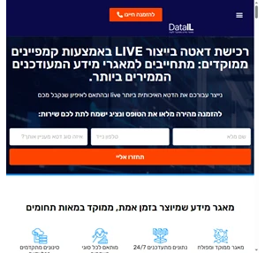רכישת דאטה דרך מאגרי מידע האיכותיים ביותר בישראל datail מאגרי מידע