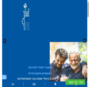 המרכז הישראלי לתמיכה נפשית וחברתית בניצולי השואה והדור השני עמך