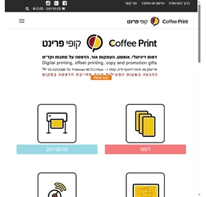 Coffee-Print.co.il חגי ישראל