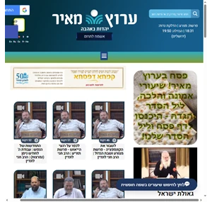 חגי ישראל - ערוץ מאיר - אתר היהדות הגדול בעולם