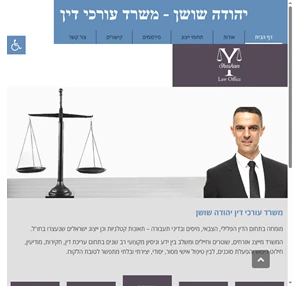 עו"ד יהודה שושן | משרד עורכי דין – דף בית