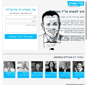 עורך דין אונליין - דירוג עורכי דין מובילים ומומלצים בישראל