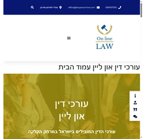 עורכי דין און ליין עורכי דין און ליין בישראל