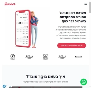 Booker מערכת זימון וניהול התורים המתקדמת בישראל