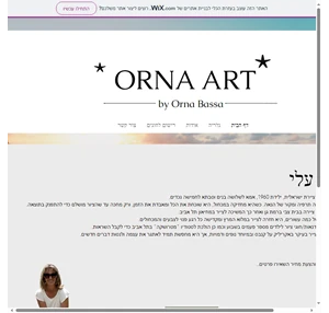 orna art - אורנה בסה ציירת אומנות