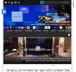 LG webOS TV Israel