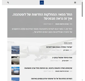 חדשות תעופה | חדשות תעופה ישראל חדשות תעופה ישראל
