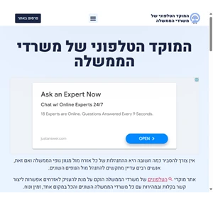 המוקד הטלפוני של משרדי הממשלה בישראל