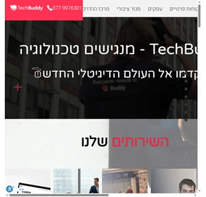 ישראל TechBuddy| טקבאדי