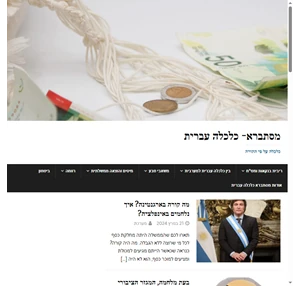 מסתברא- כלכלה עברית – כלכלה על פי התורה