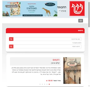 חנות ספרים - קניית ספרים בעברית באינטרנט - הזמנת ספרים אונליין - שוקן