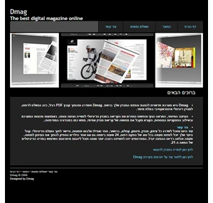 Dmag.co.il - מגזין דיגיטלי‚ קטלוג דיגיטלי‚ עיתון דיגיטלי‚ מקומון‚ חינמון‚ שבועון‚ ברושור‚ ספר‚ אלבום