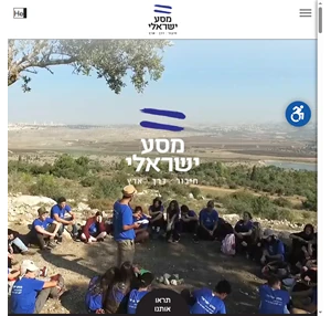 ארגון חינוכי פורץ דרך | מסע ישראלי