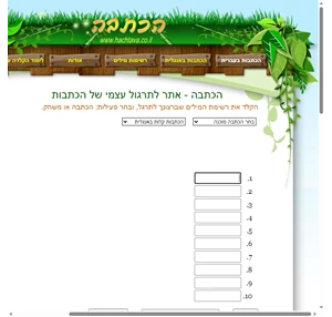 הכתבה - אתר חינמי לתרגול הכתבות בעברית ובאנגלית לתלמידים בכיתה ובבית