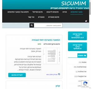  סיכומים Sicumim.co.il