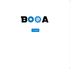 מנוע חיפוש Booa הצגת תוצאות במהירות