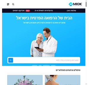 MIOK - הבית של הרפואה הפרטית בישראל