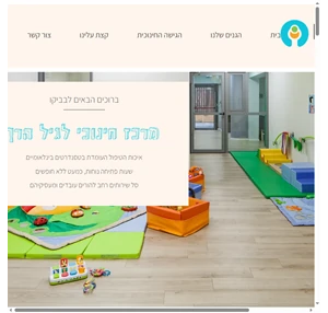 Babico גן ילדים בתל אביב Tel Aviv Israel
