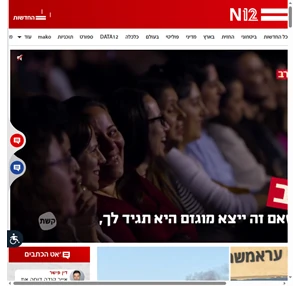 חדשות | N12 אתר החדשות של ישראל
