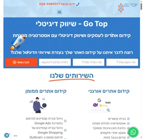 קידום אתרים לעסקים שיווק דיגיטלי ורשתות חברתיות - Go Top