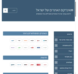 אינדקס האתרים של ישראל אינדקס האתרים של ישראל