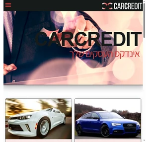 אינדקס העסקים שלך - CarCredit