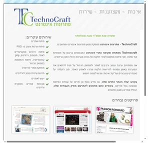 TechnoCraft - פתרונות אינטרנט