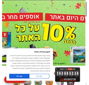 פאזלנד - רשת חנויות הפאזלים והמודלים הגדולה בישראל