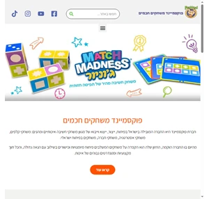 פוקסמיינד משחקי קופסה חברת משחקי החשיבה המובילה בישראל 
