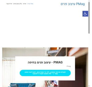 בלוג עיצוב פנים ישראלי - PMAG