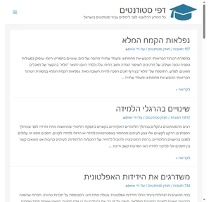 דפי סטודנטים - כל המידע הרלוונטי לגבי לימודים עבור סטודנטים בישראל